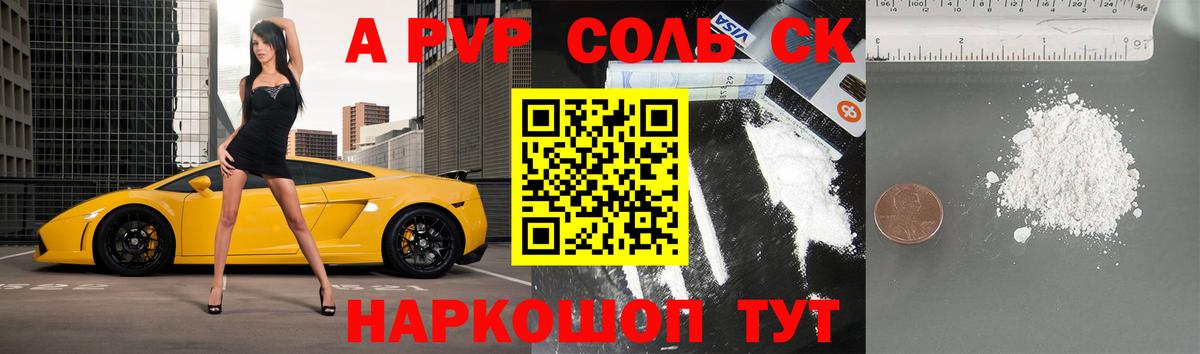 Альфа ПВП кристаллы Всеволожск