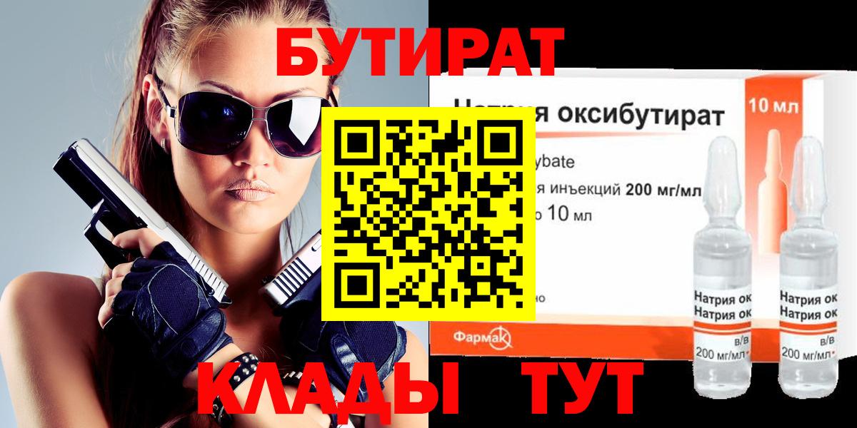 Бутират BDO 33%  Вход с VPN  Всеволожск 