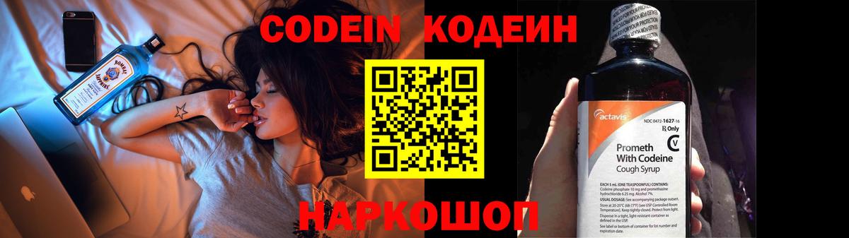 Всеволожск  Codein напиток Lean (лин)  Вход с VPN 