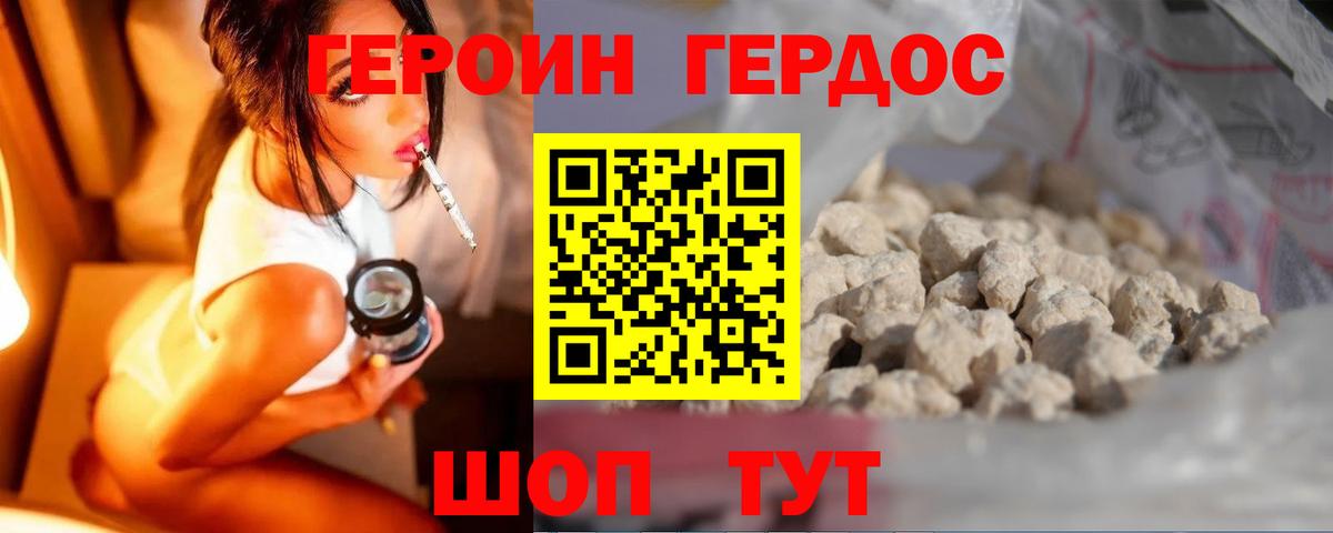 ГЕРОИН белый Всеволожск