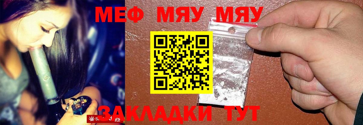 МЯУ-МЯУ  Меф мяу мяу  Вход с VPN  МЯУ-МЯУ мука  Всеволожск 